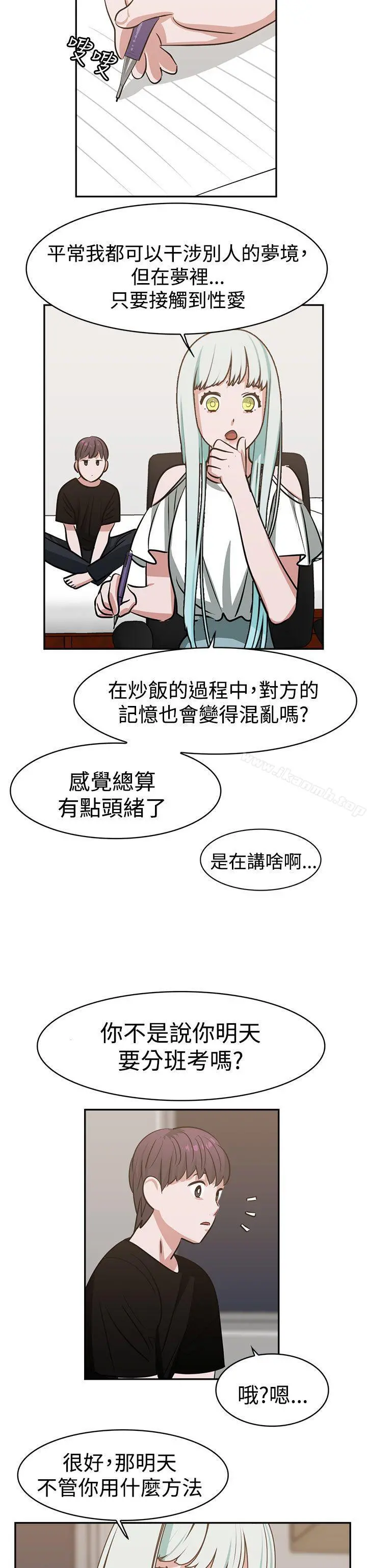 辣魅当家 - 第14话 - page 16