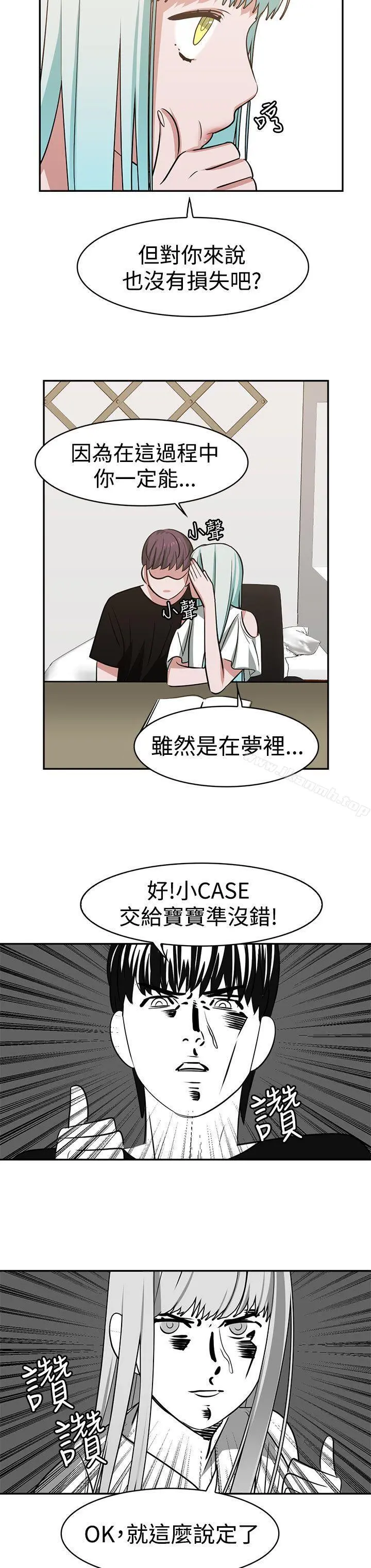 辣魅当家 - 第14话 - page 18