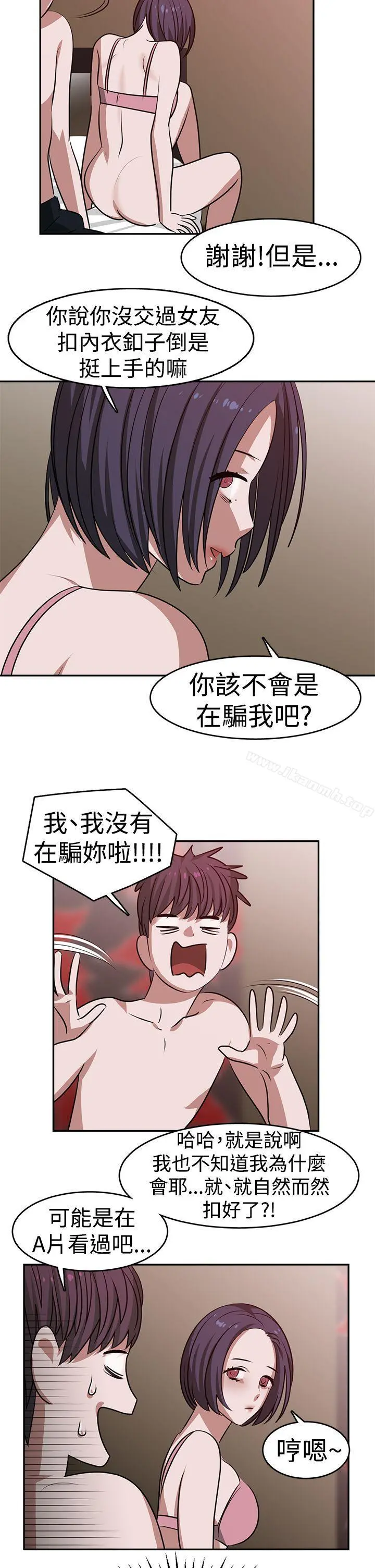 辣魅当家 - 第20话 - page 14