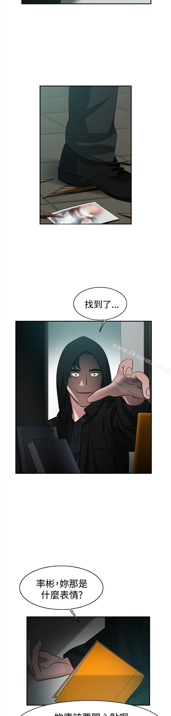 辣魅当家 - 第39话 - page 5