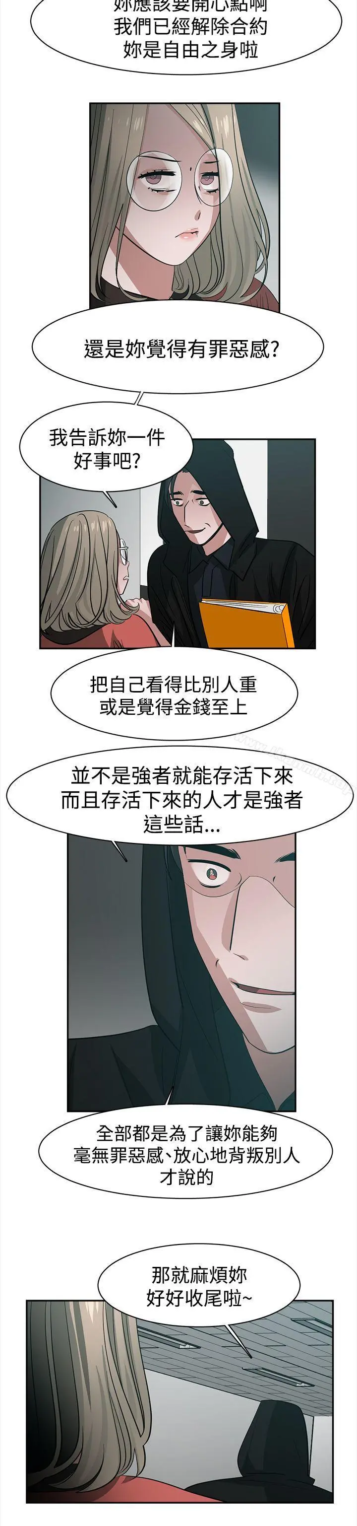 辣魅当家 - 第39话 - page 6