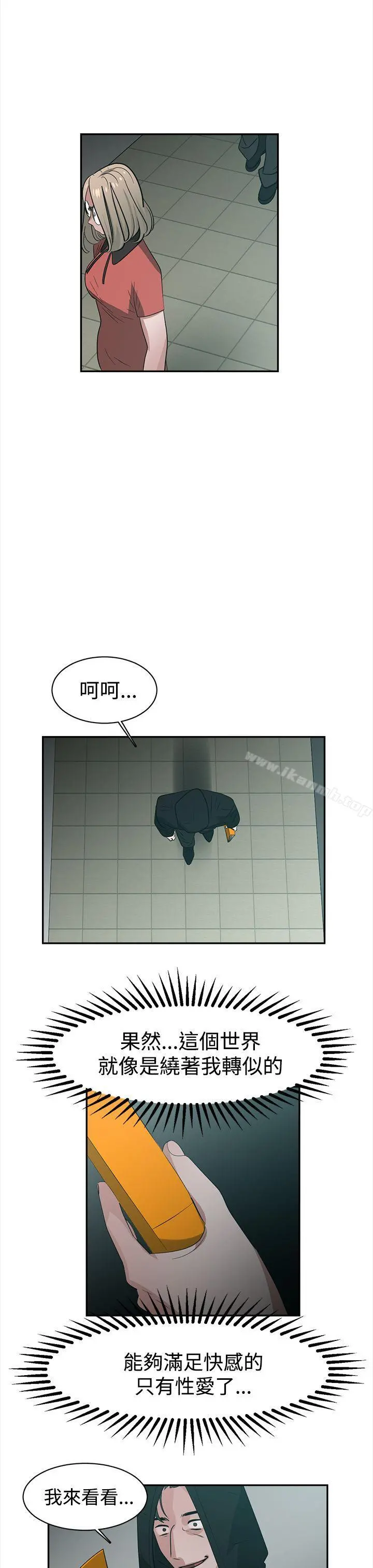 辣魅当家 - 第39话 - page 7