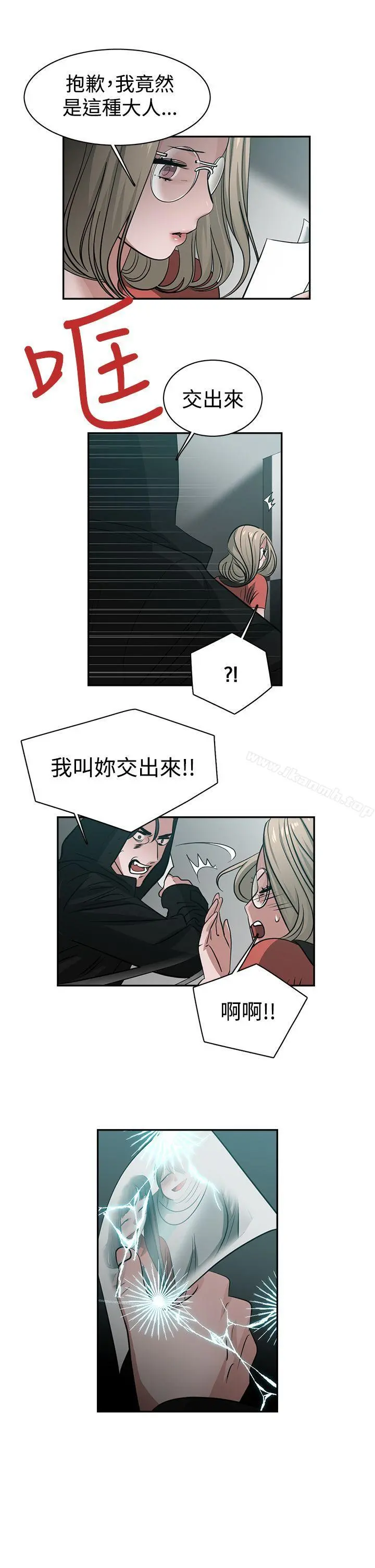 辣魅当家 - 第39话 - page 11