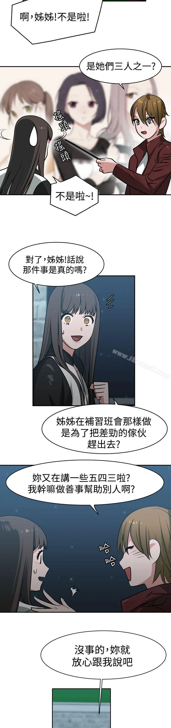辣魅当家 - 第39话 - page 13