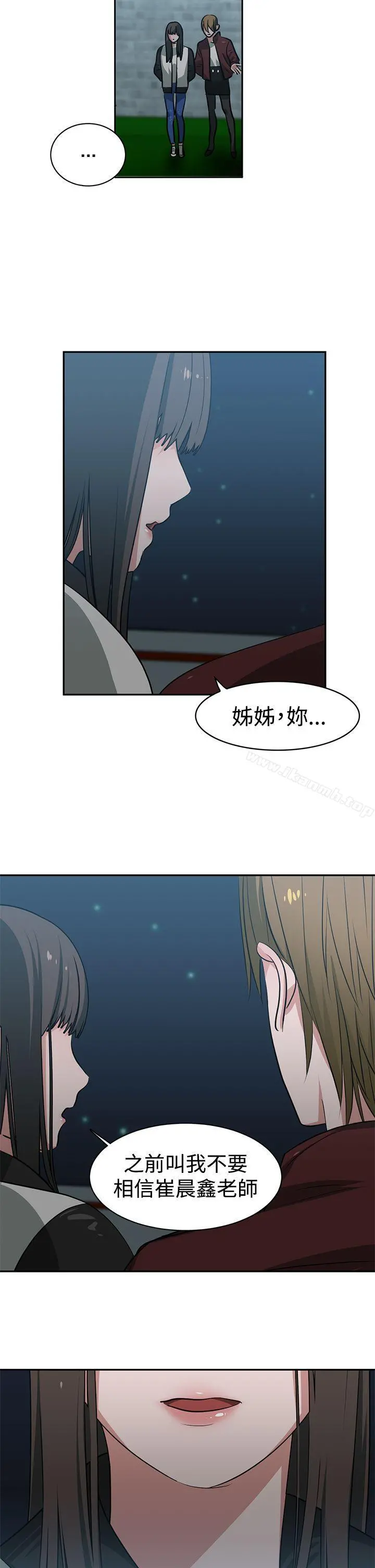 辣魅当家 - 第39话 - page 14
