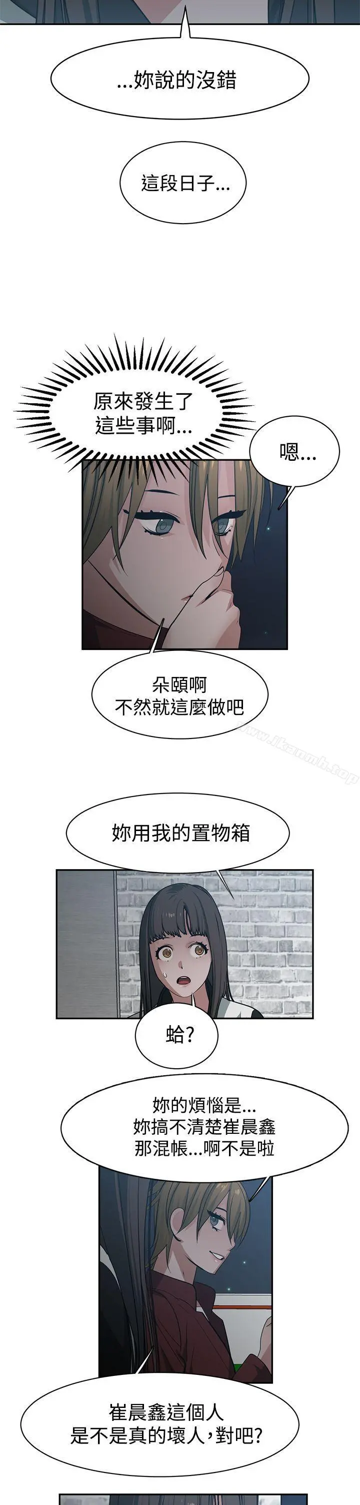 辣魅当家 - 第39话 - page 15