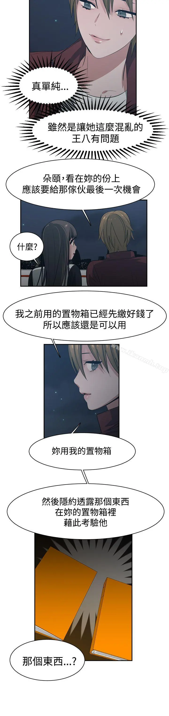 辣魅当家 - 第39话 - page 18