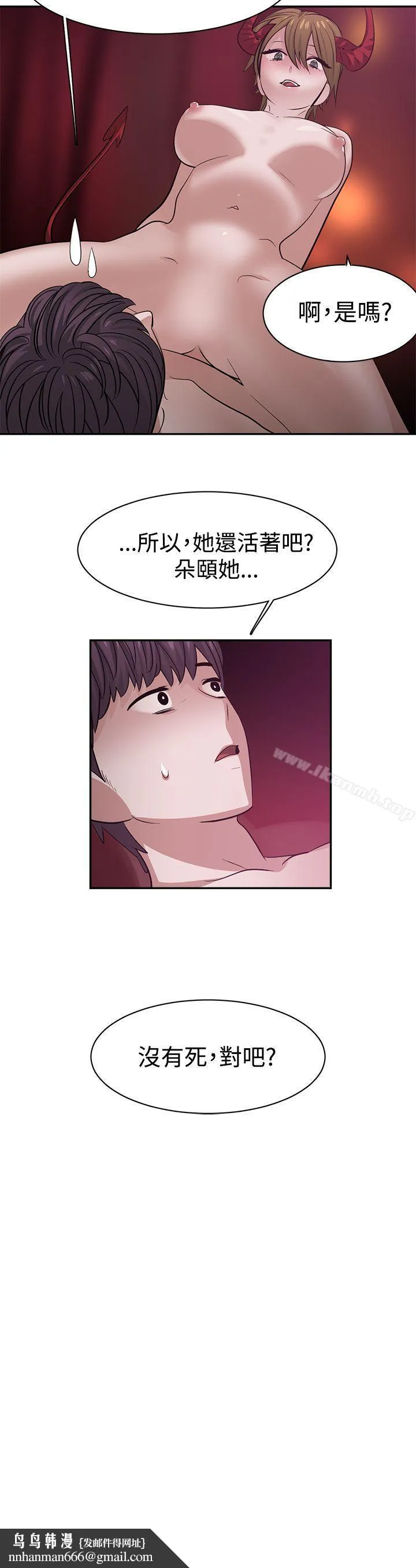 辣魅当家 - 第39话 - page 20