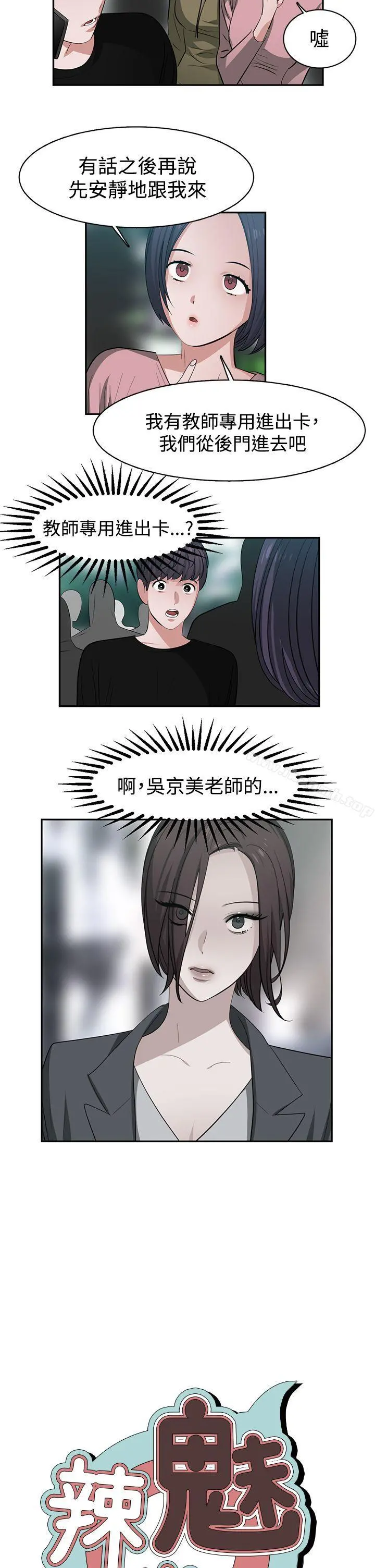辣魅当家 - 第45话 - page 2