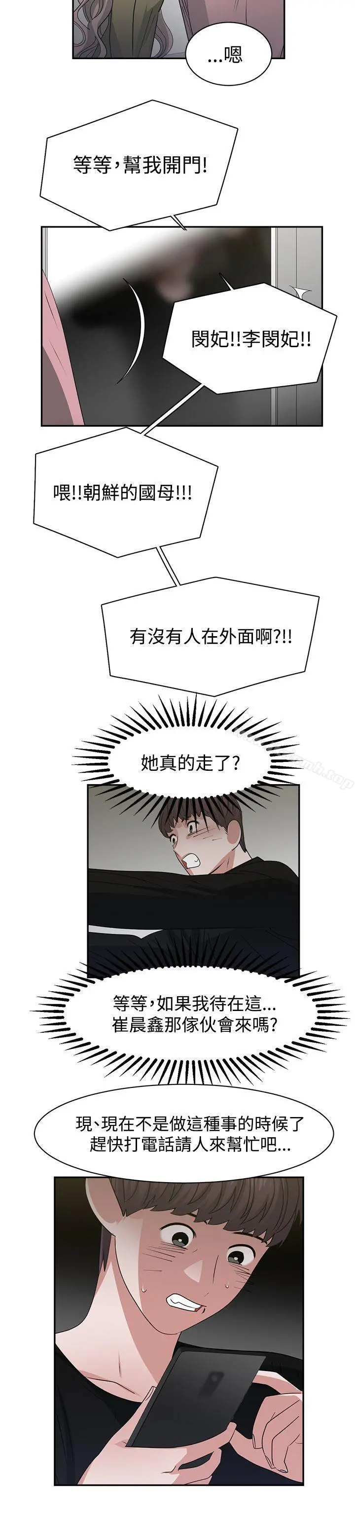 辣魅当家 - 第45话 - page 6
