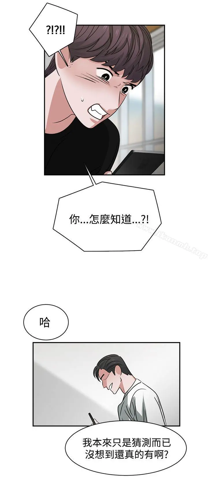 辣魅当家 - 第45话 - page 10