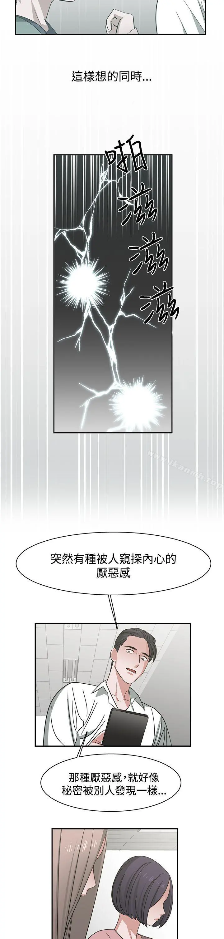 辣魅当家 - 第45话 - page 12