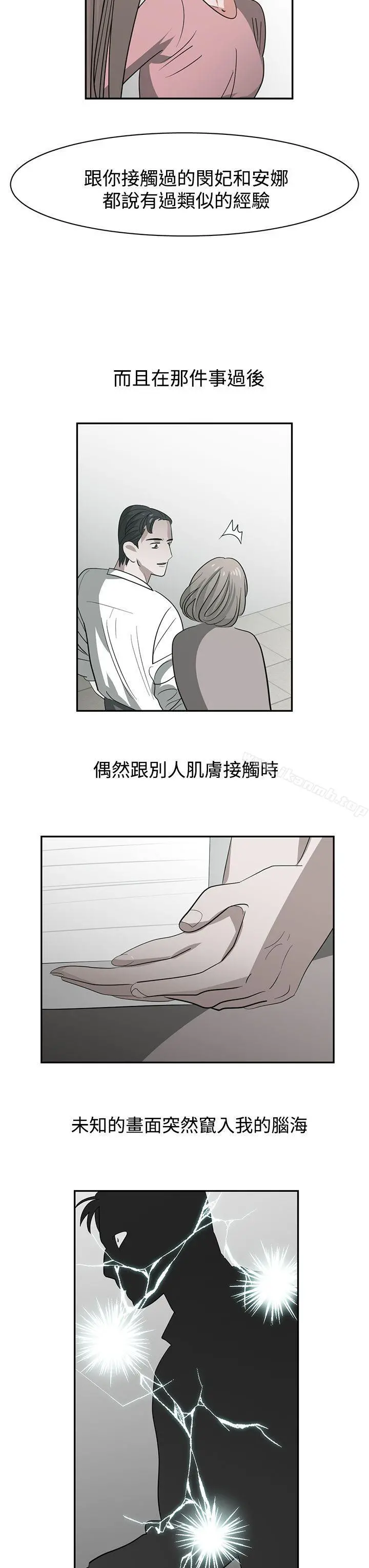 辣魅当家 - 第45话 - page 13