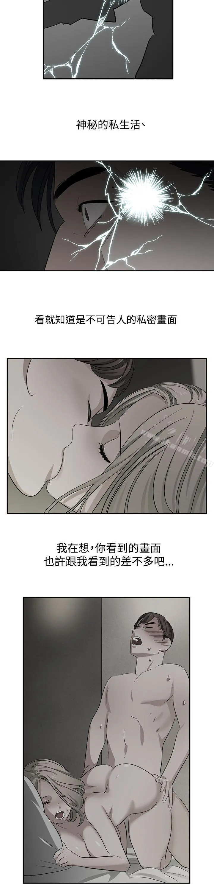 辣魅当家 - 第45话 - page 14