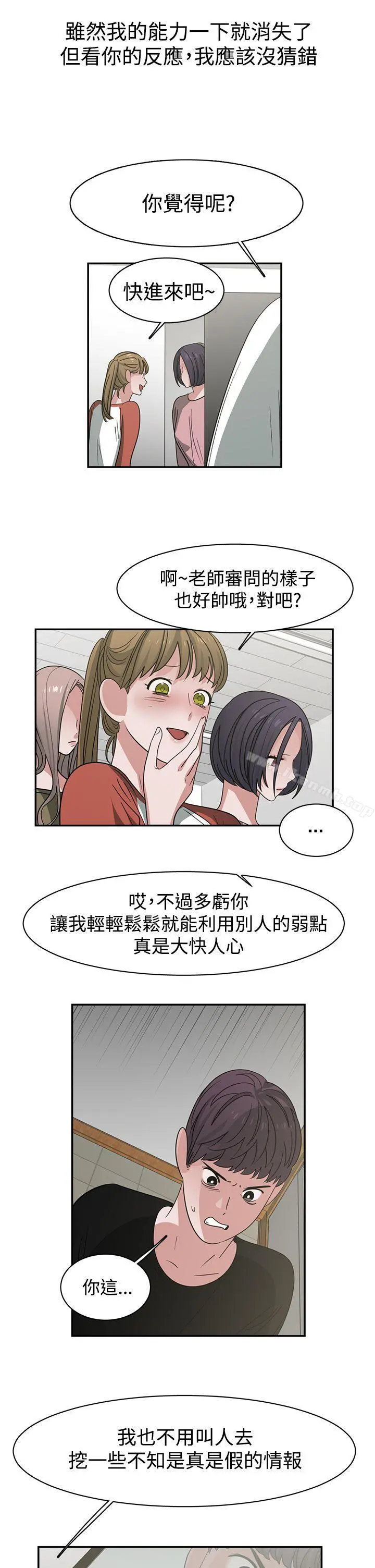 辣魅当家 - 第45话 - page 15
