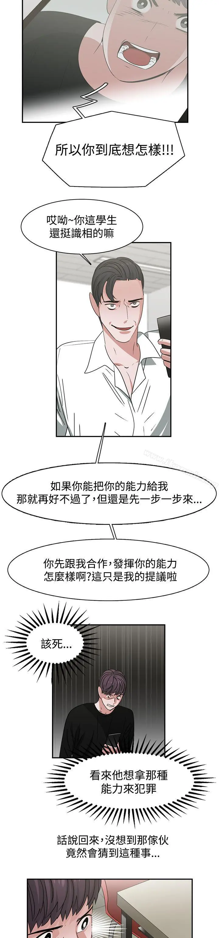 辣魅当家 - 第45话 - page 16