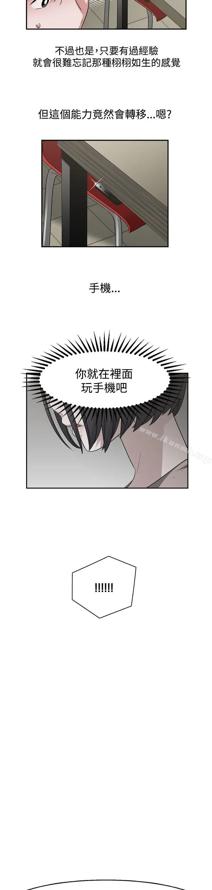 辣魅当家 - 第45话 - page 17