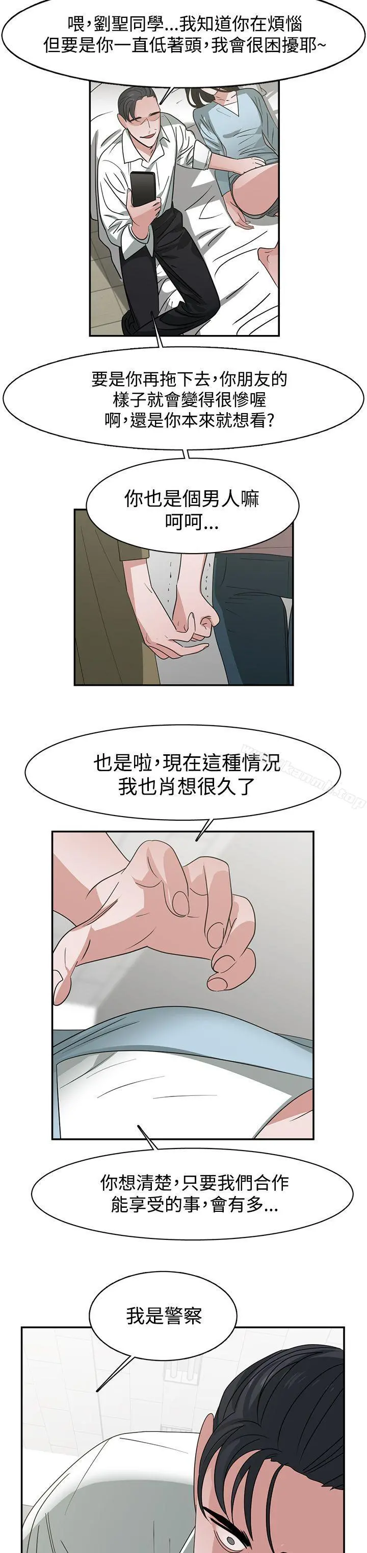 辣魅当家 - 第45话 - page 18