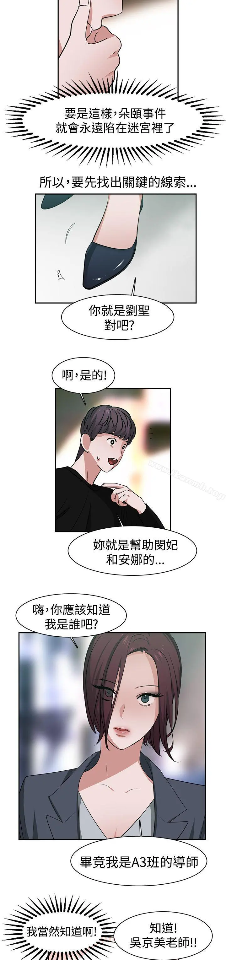 辣魅当家 - 第43话 - page 3