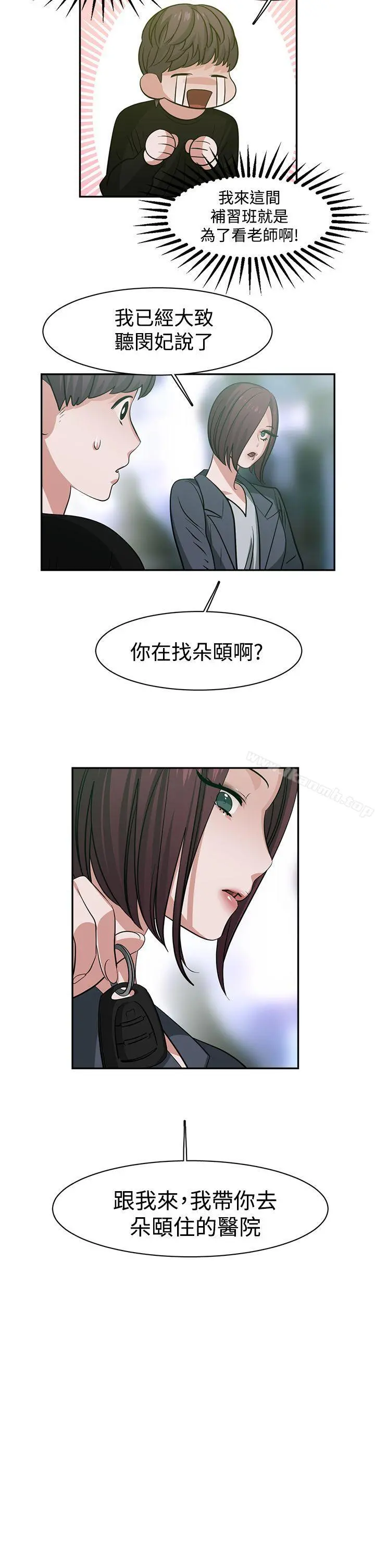 辣魅当家 - 第43话 - page 4