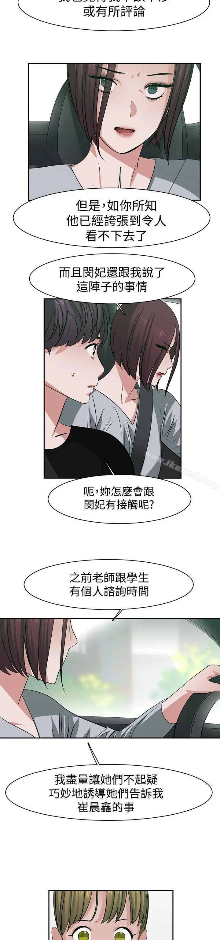 辣魅当家 - 第43话 - page 6