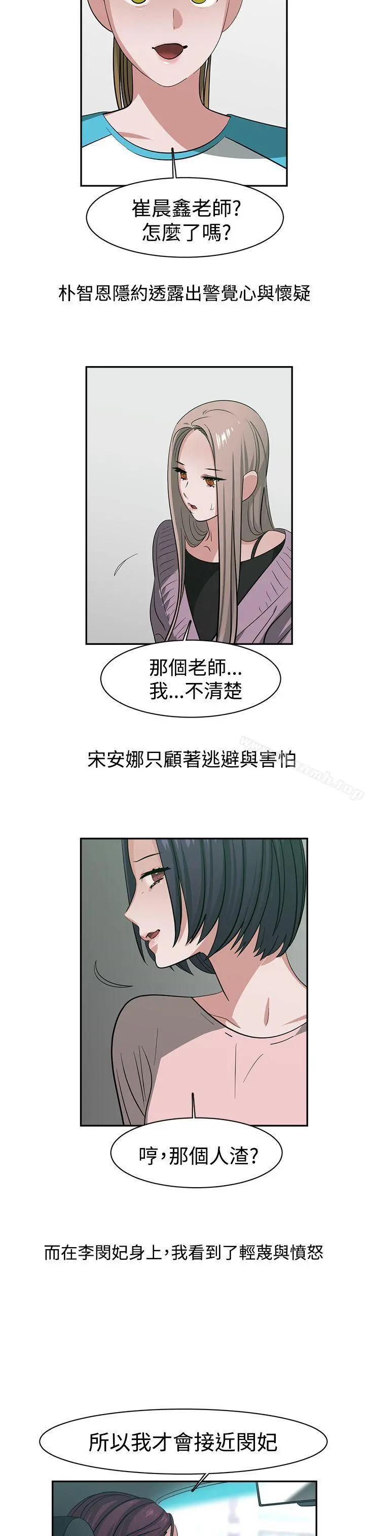 辣魅当家 - 第43话 - page 7