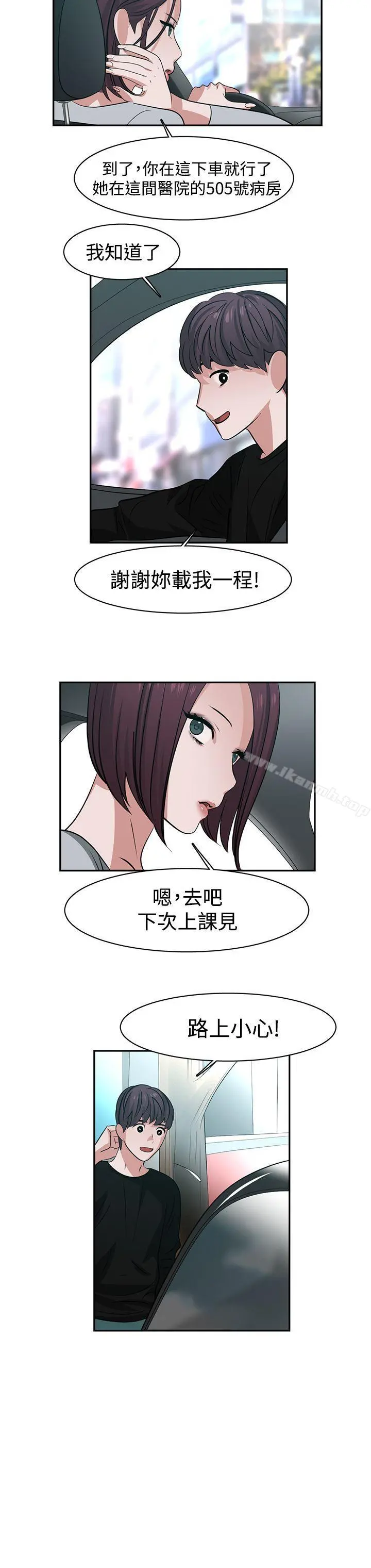 辣魅当家 - 第43话 - page 8