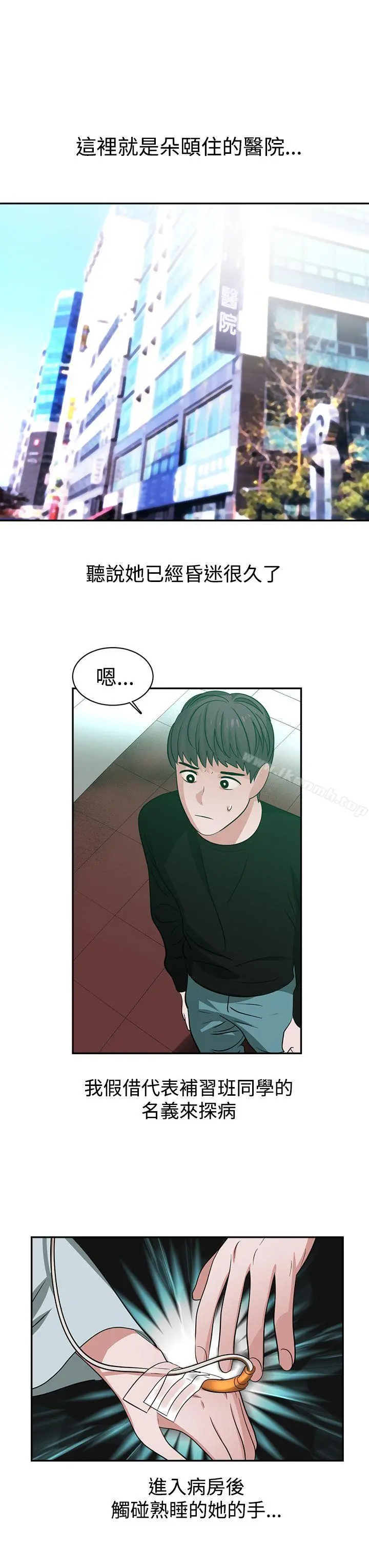 辣魅当家 - 第43话 - page 9