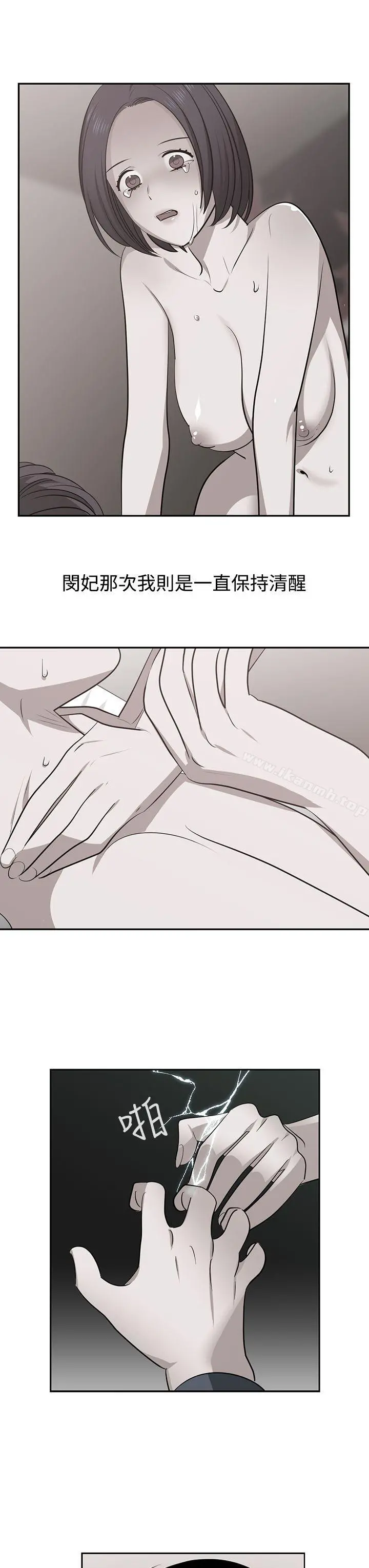 辣魅当家 - 第43话 - page 13