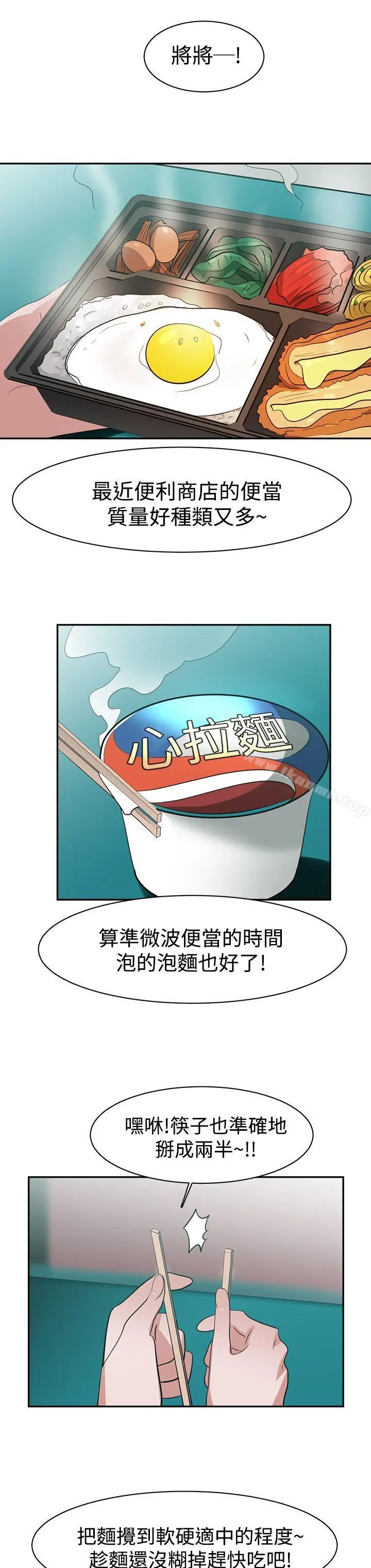 辣魅当家 - 第43话 - page 18