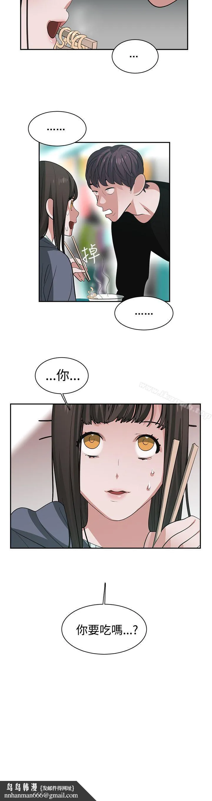 辣魅当家 - 第43话 - page 20