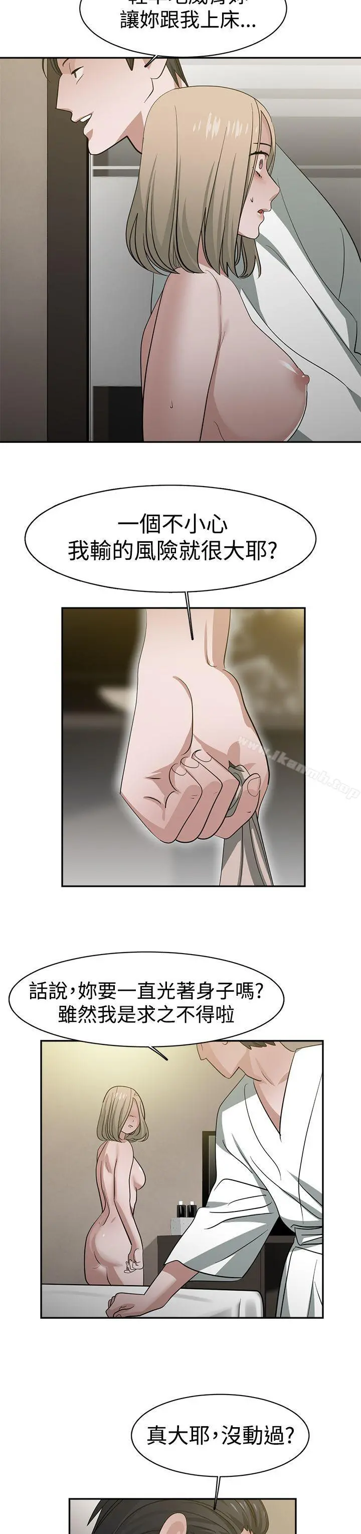 辣魅当家 - 第33话 - page 3