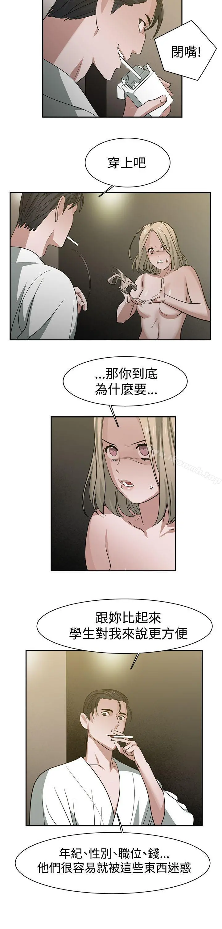 辣魅当家 - 第33话 - page 4