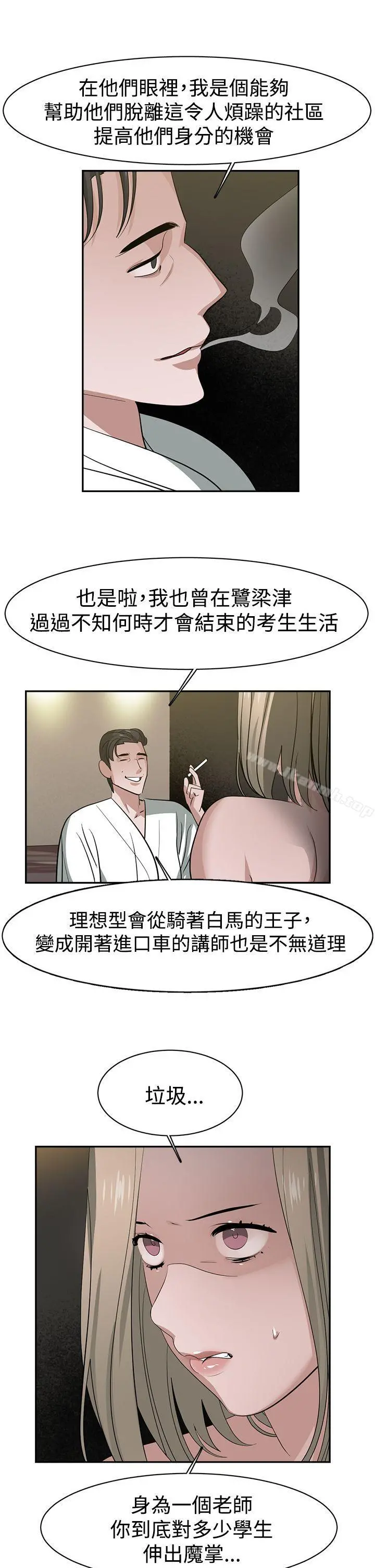 辣魅当家 - 第33话 - page 5