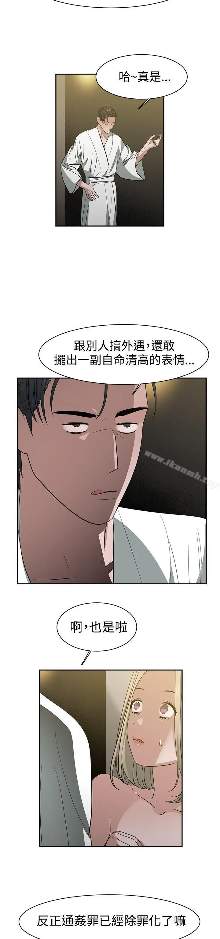 辣魅当家 - 第33话 - page 6