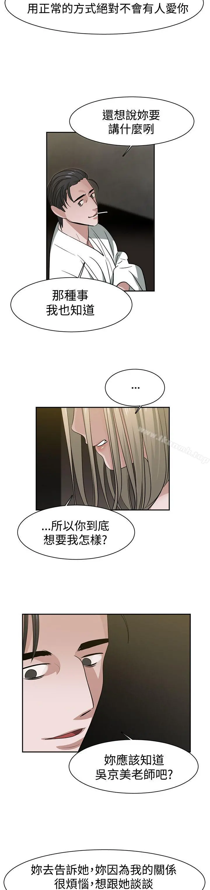 辣魅当家 - 第33话 - page 8