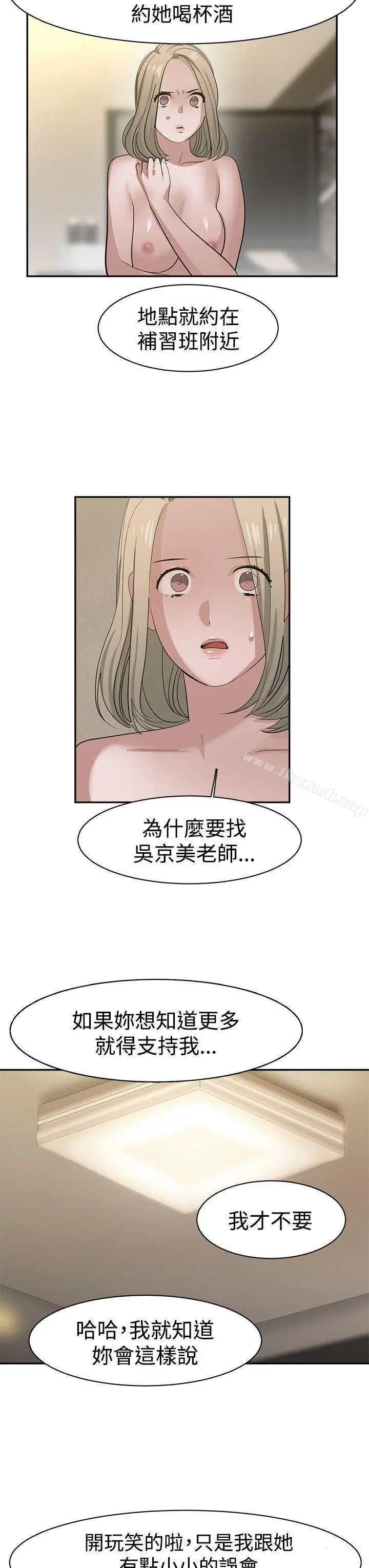 辣魅当家 - 第33话 - page 9