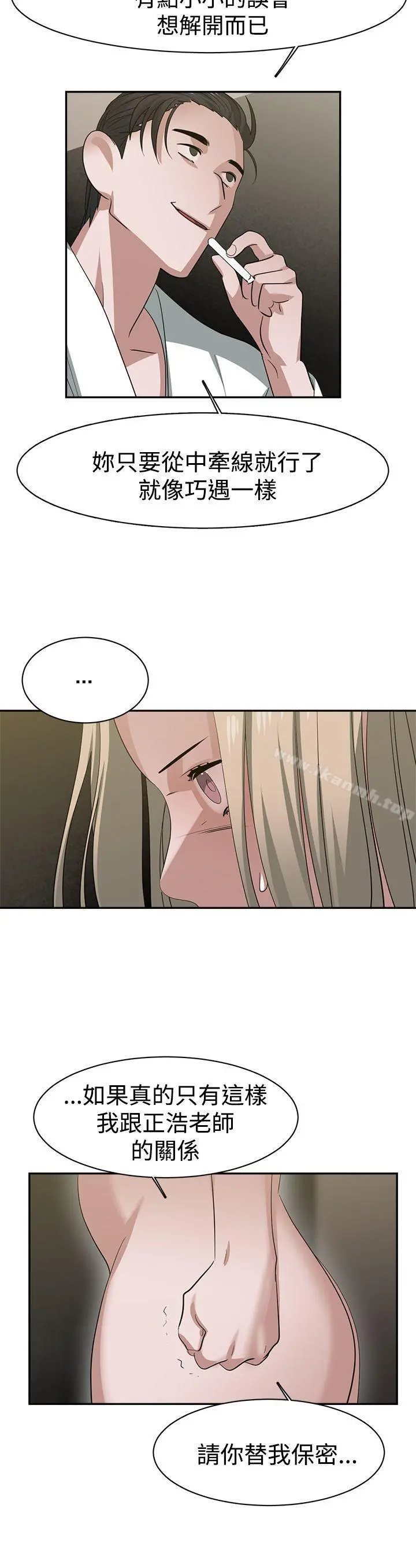 辣魅当家 - 第33话 - page 10