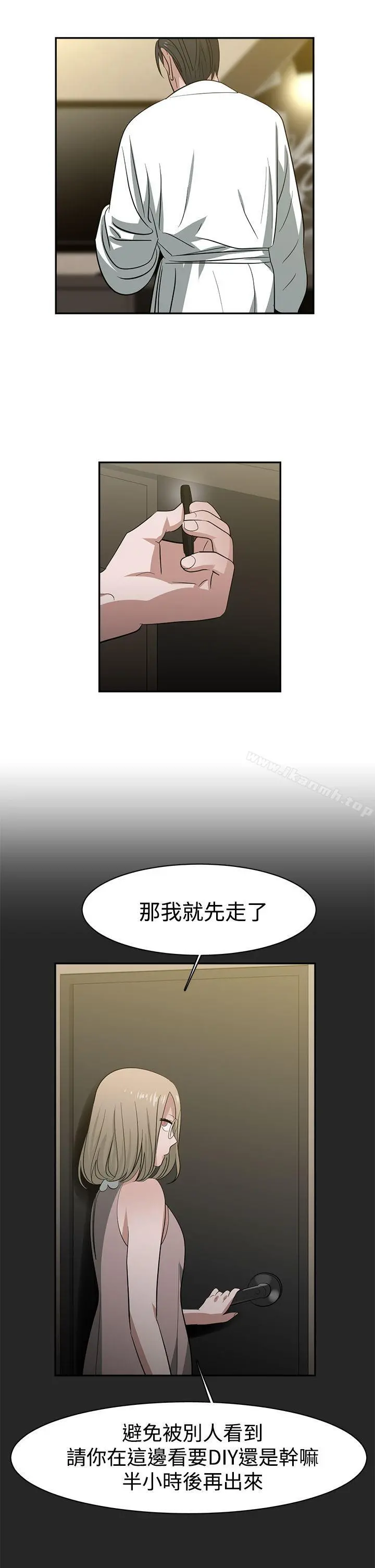 辣魅当家 - 第33话 - page 12