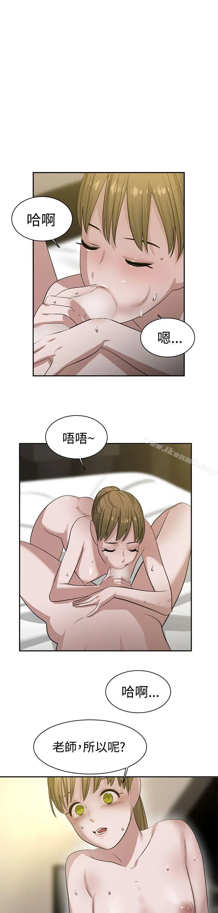 辣魅当家 - 第33话 - page 14