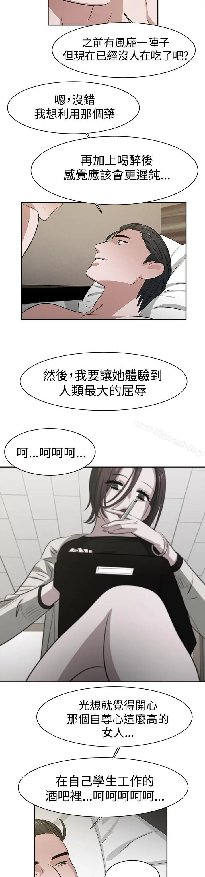 辣魅当家 - 第33话 - page 16