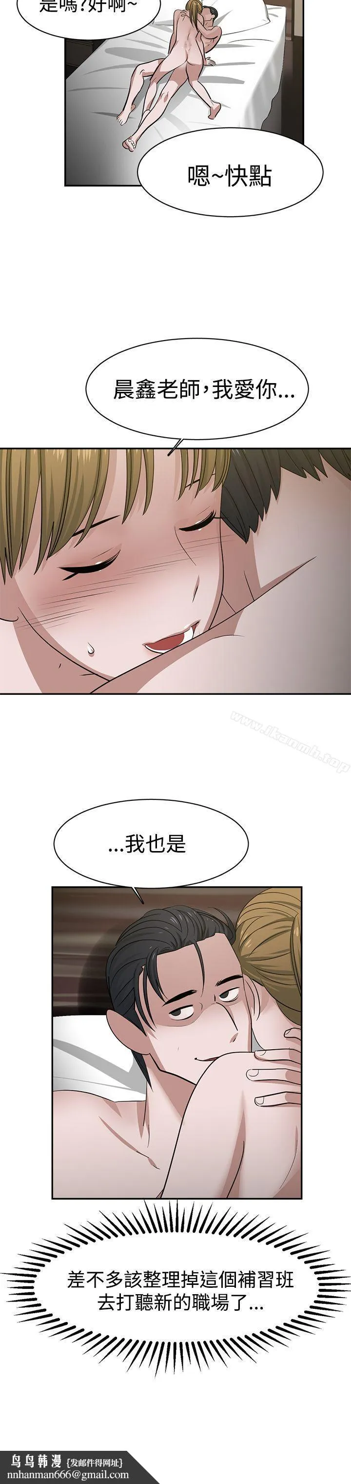 辣魅当家 - 第33话 - page 18