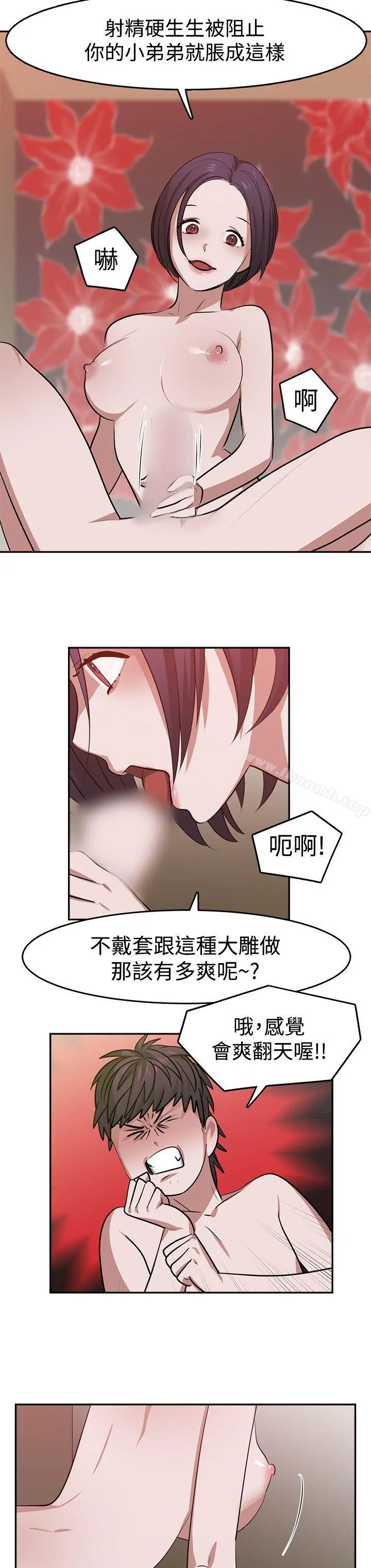 辣魅当家 - 第18话 - page 8