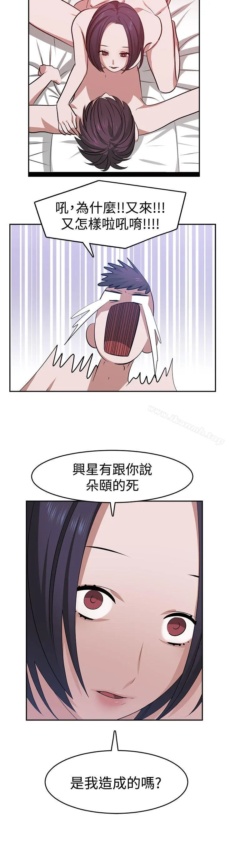 辣魅当家 - 第18话 - page 10