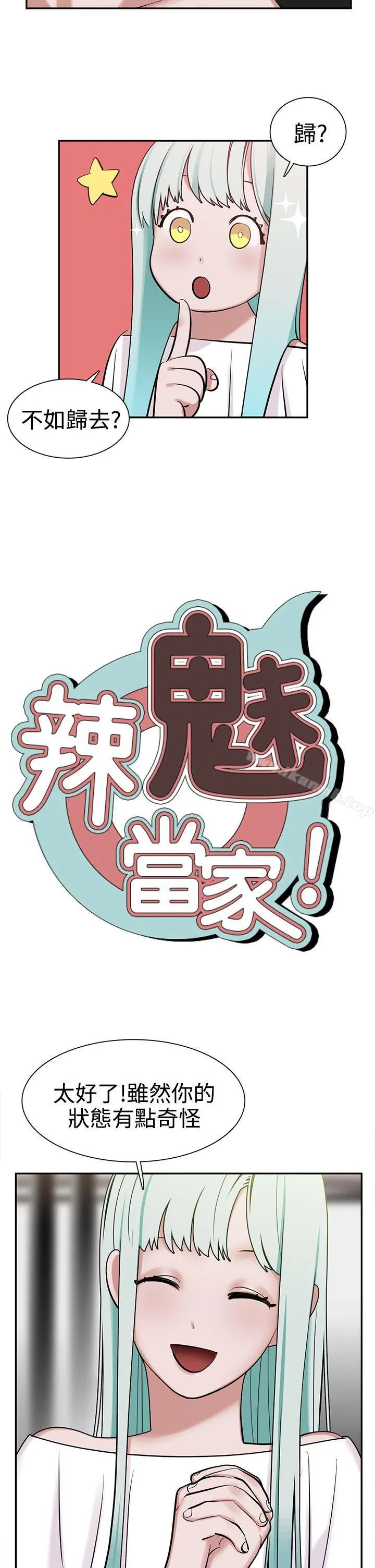 辣魅当家 - 第8话 - page 5