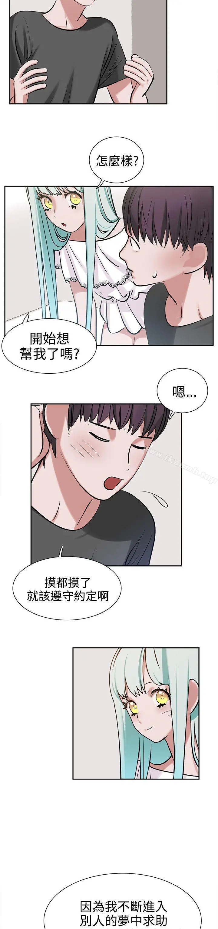 辣魅当家 - 第8话 - page 13