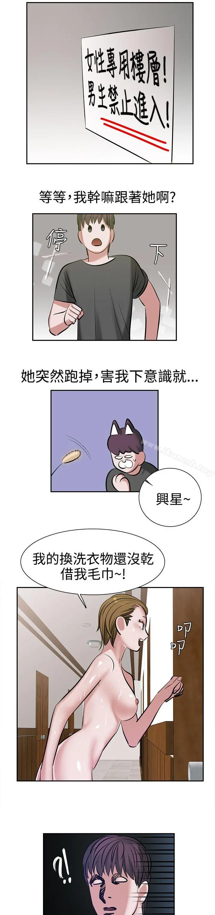 辣魅当家 - 第8话 - page 19