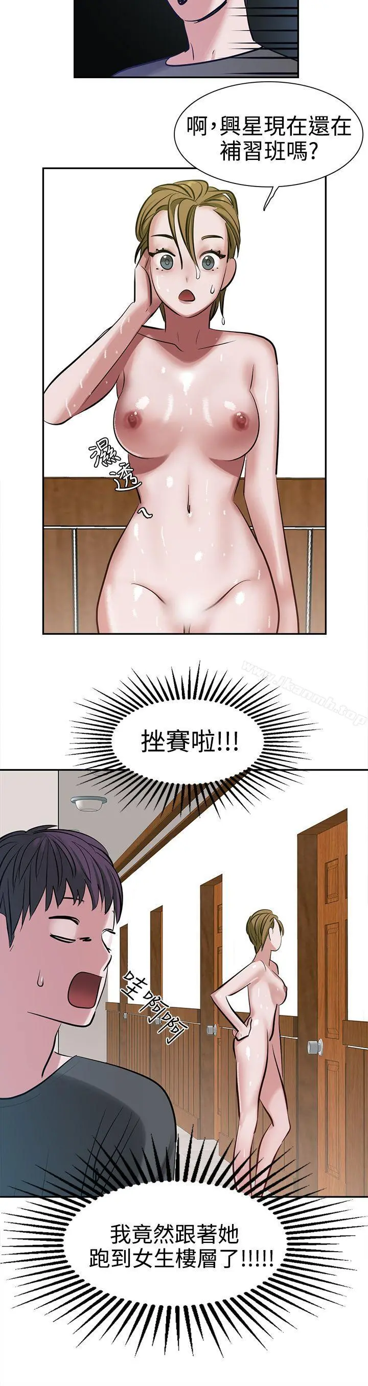 辣魅当家 - 第8话 - page 20