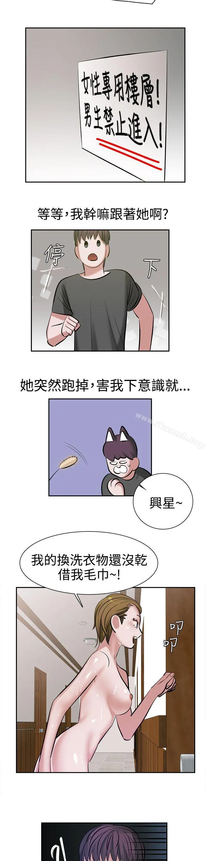 辣魅当家 - 第8话 - page 21