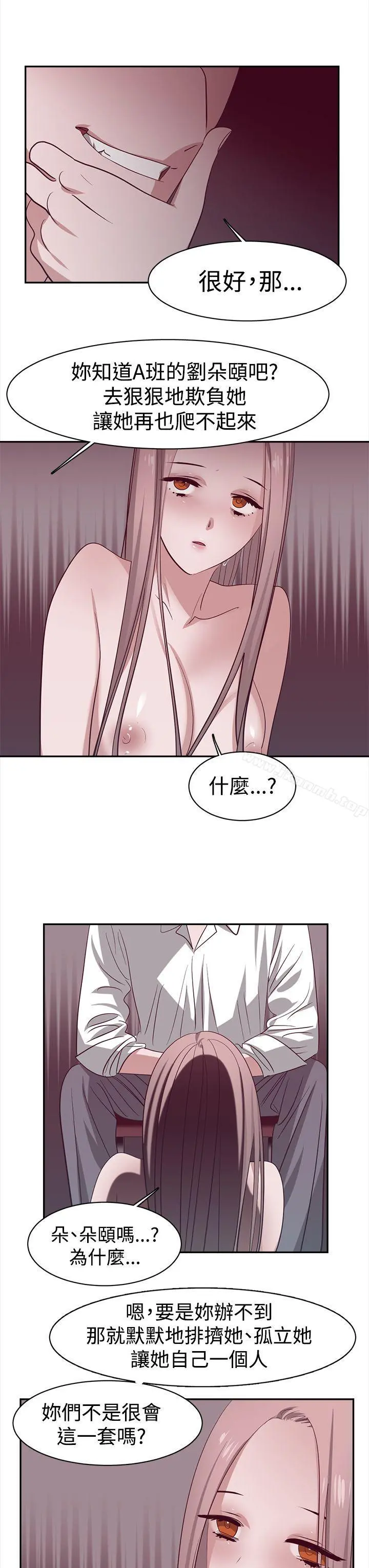 辣魅当家 - 第28话 - page 3